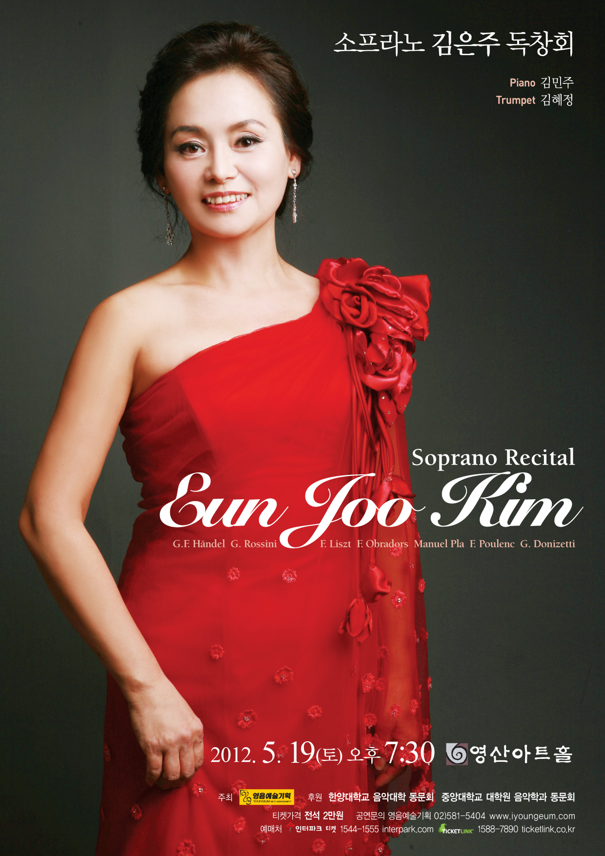 [5월 19일] 소프라노 김은주 독창회 이미지