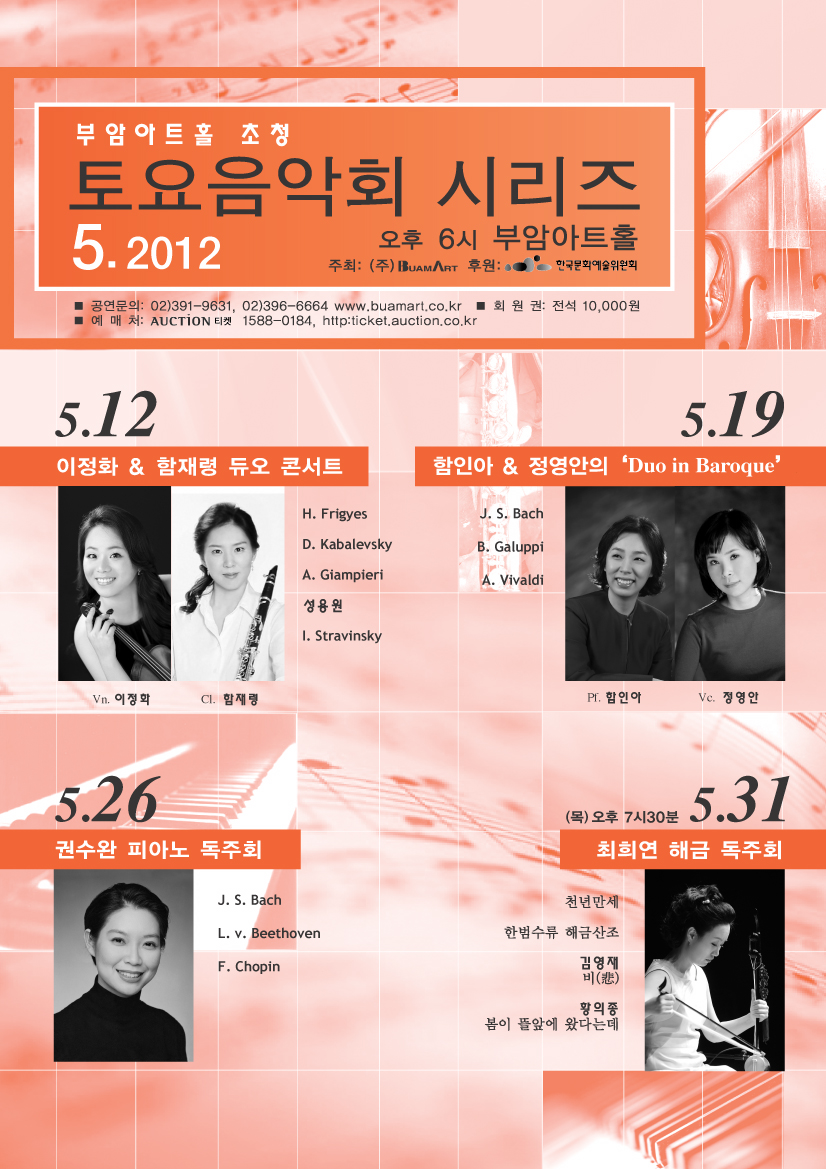부암아트홀 초청 5월토요음악회 시리즈 이미지