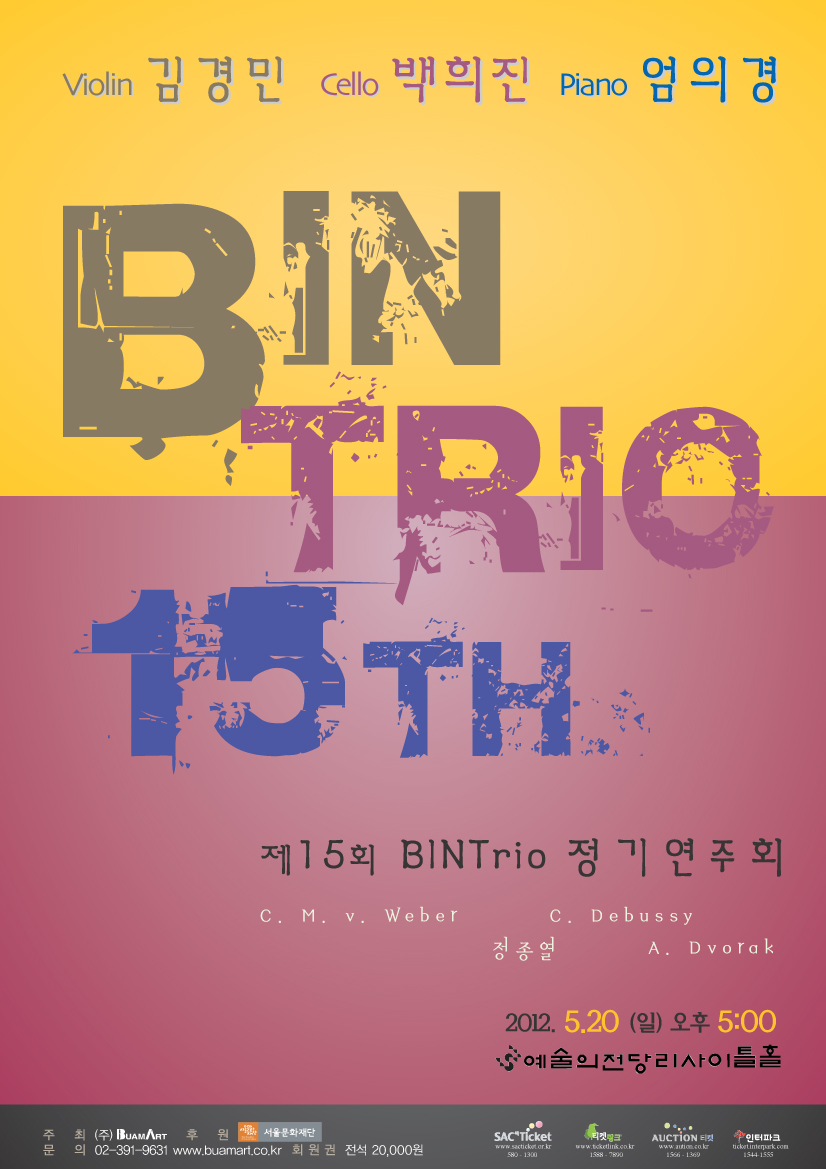 제15회 빈트리오 정기연주회 이미지