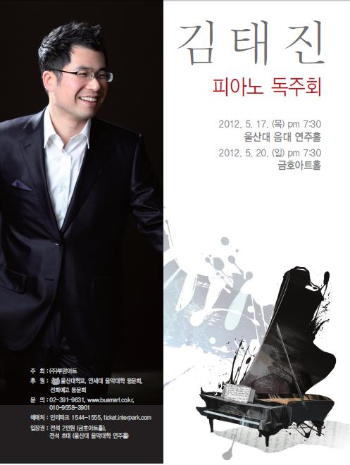 김태진 피아노 독주회 이미지