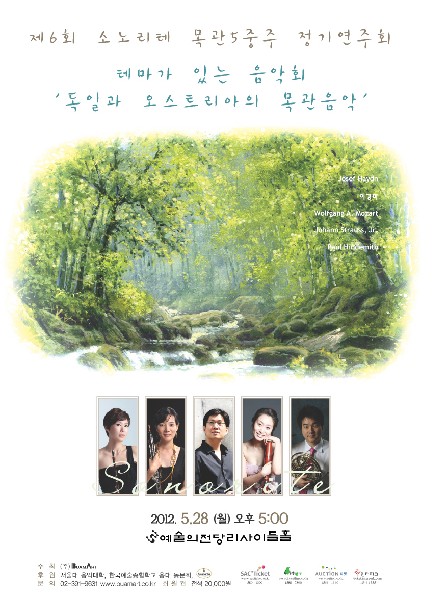 제6회 소노리테 목관5중주 정기연주회 이미지