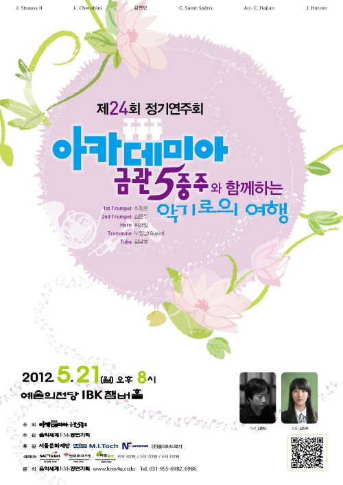 아카데미아 금관5중주 제24회 정기연주회  이미지