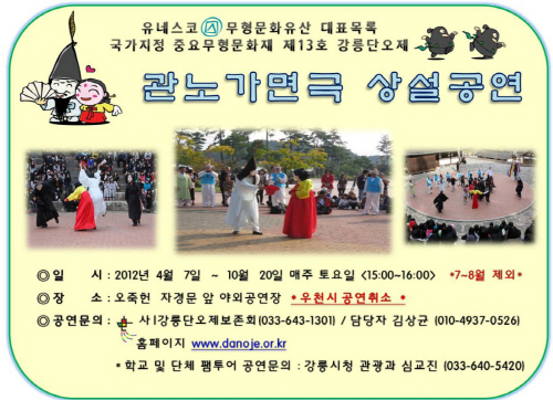 2012 강릉단오제 관노가면극 상설공연 이미지