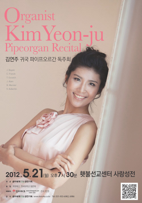 김연주 귀국 파이프오르간 독주회 이미지