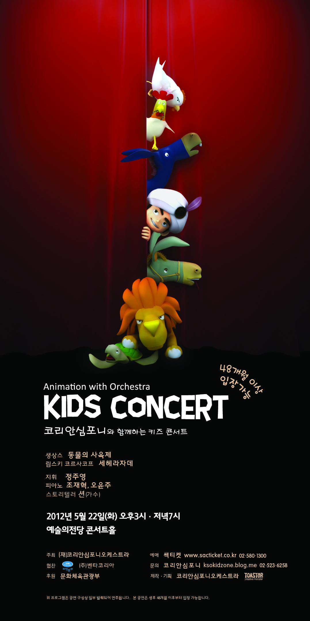 코리안심포니 키즈콘서트 Animation with orchestra 이미지