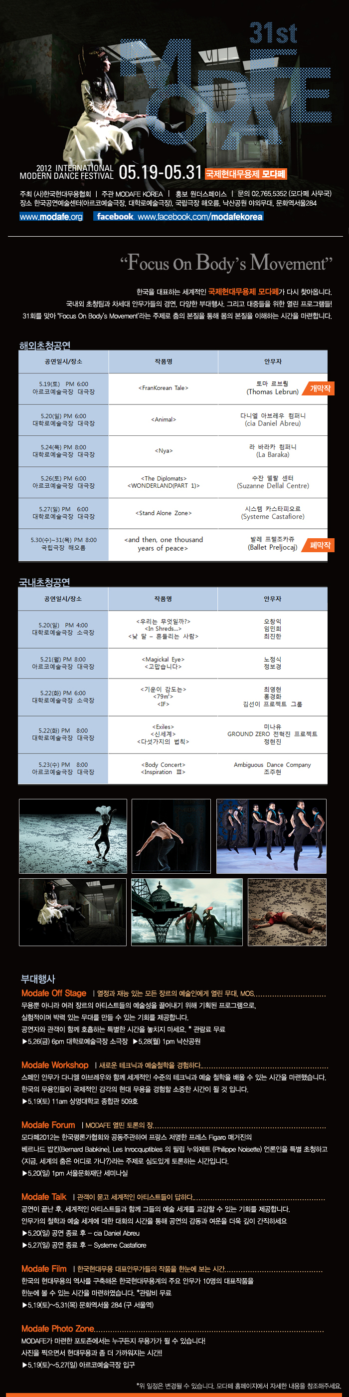 2012 모다페 국제현대무용제 International Modern Dance Festival (5.19~5.31) 이미지