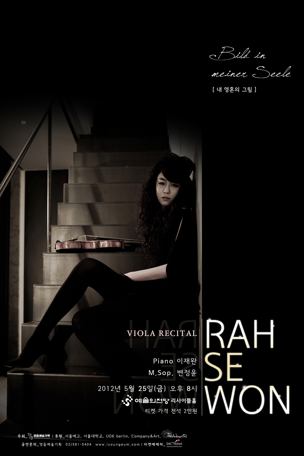 [5월 25일] 라세원 비올라 독주회   이미지