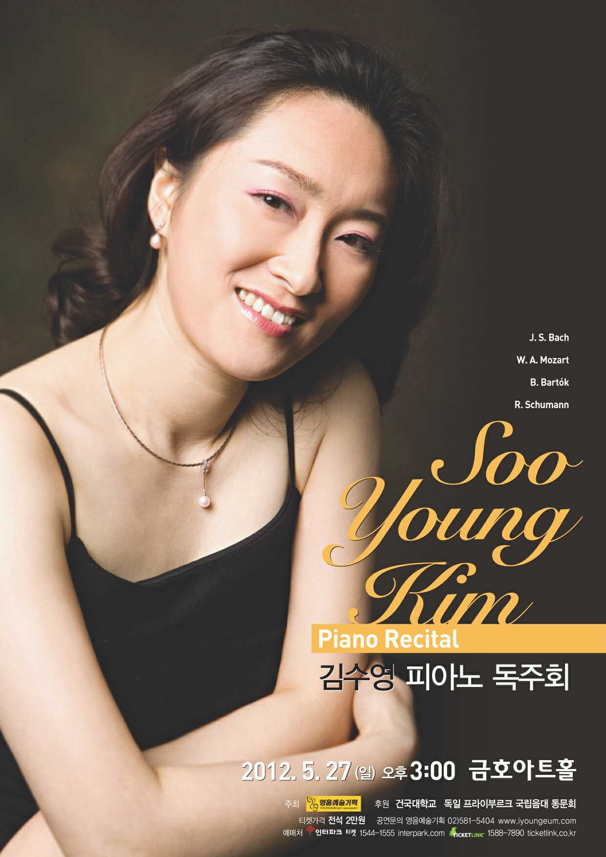 [5월 27일] 김수영 피아노 독주회   이미지