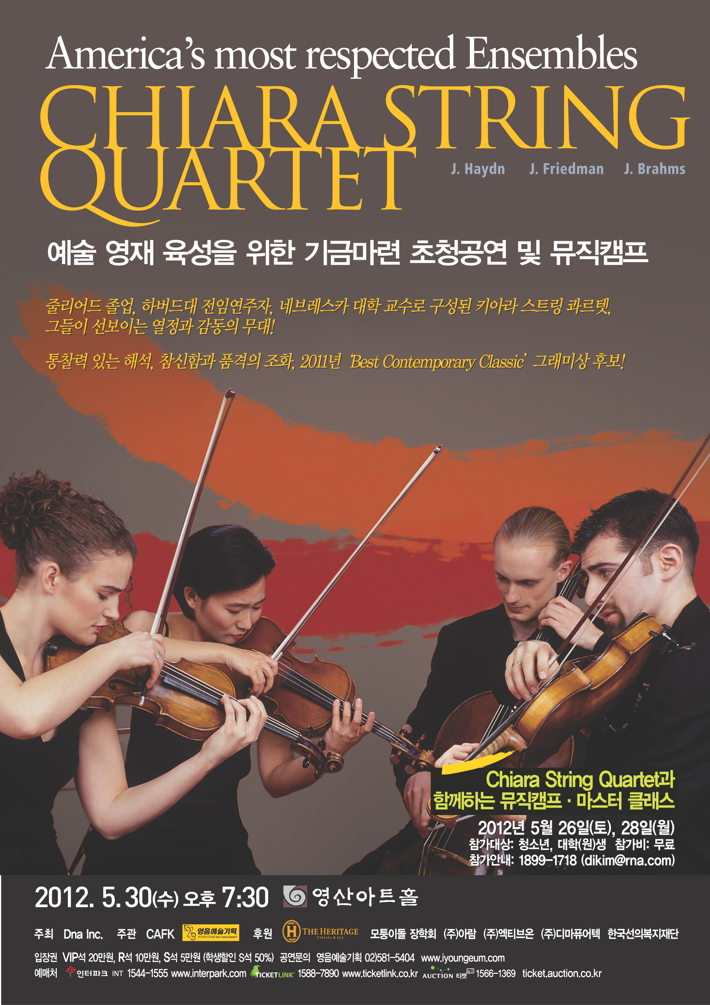 [5월 30일] 키아라 스트링 콰르텟 초청연주 이미지