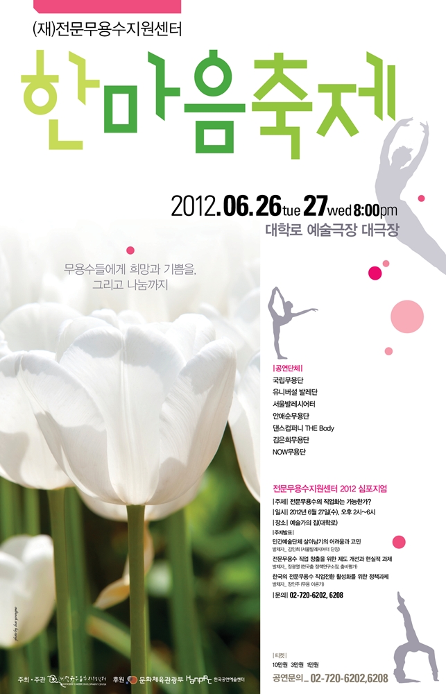 한마음축제2012 이미지