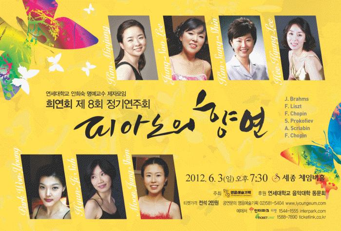 [6월 3일] 희연회 제8회 정기연주회 &apos;피아노의 향연&apos; 이미지
