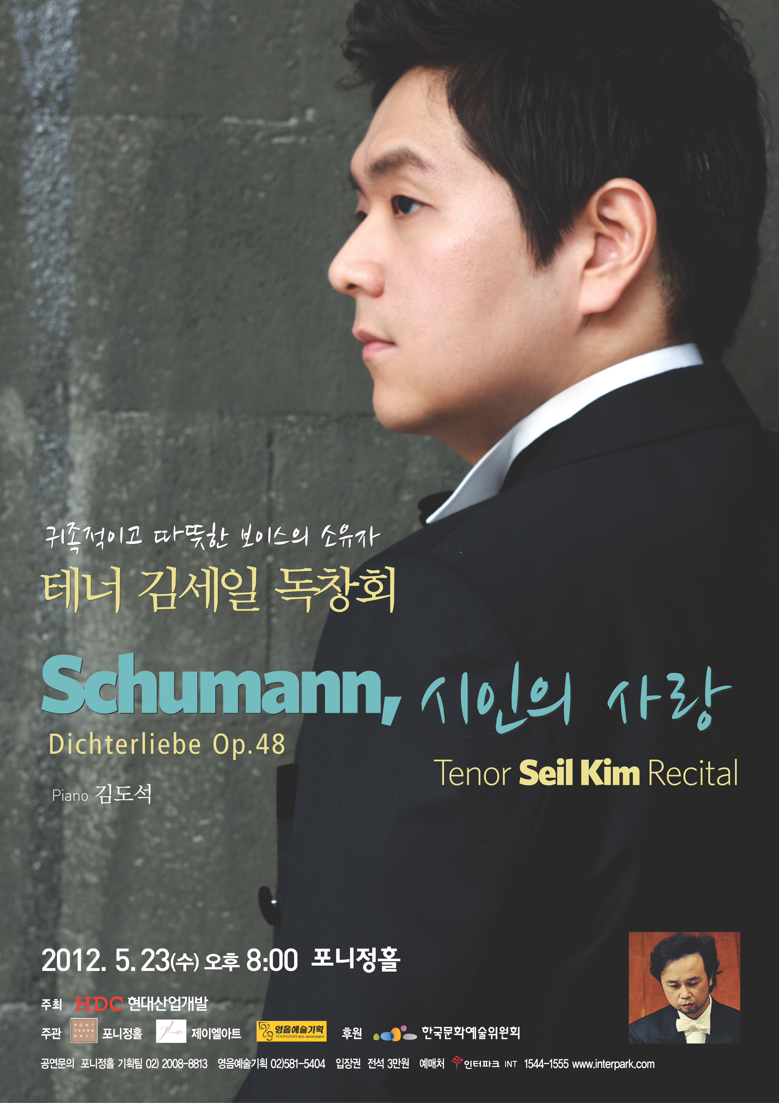 [5월 23일] 테너 김세일 독창회 &apos;Schumann, 시인의 사랑&apos;   이미지