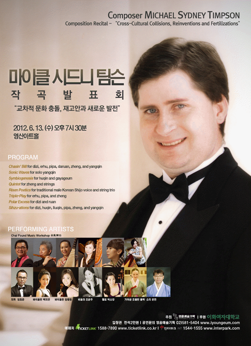 [6월 13일] 마이클 시드니 팀슨 작곡 발표회   이미지