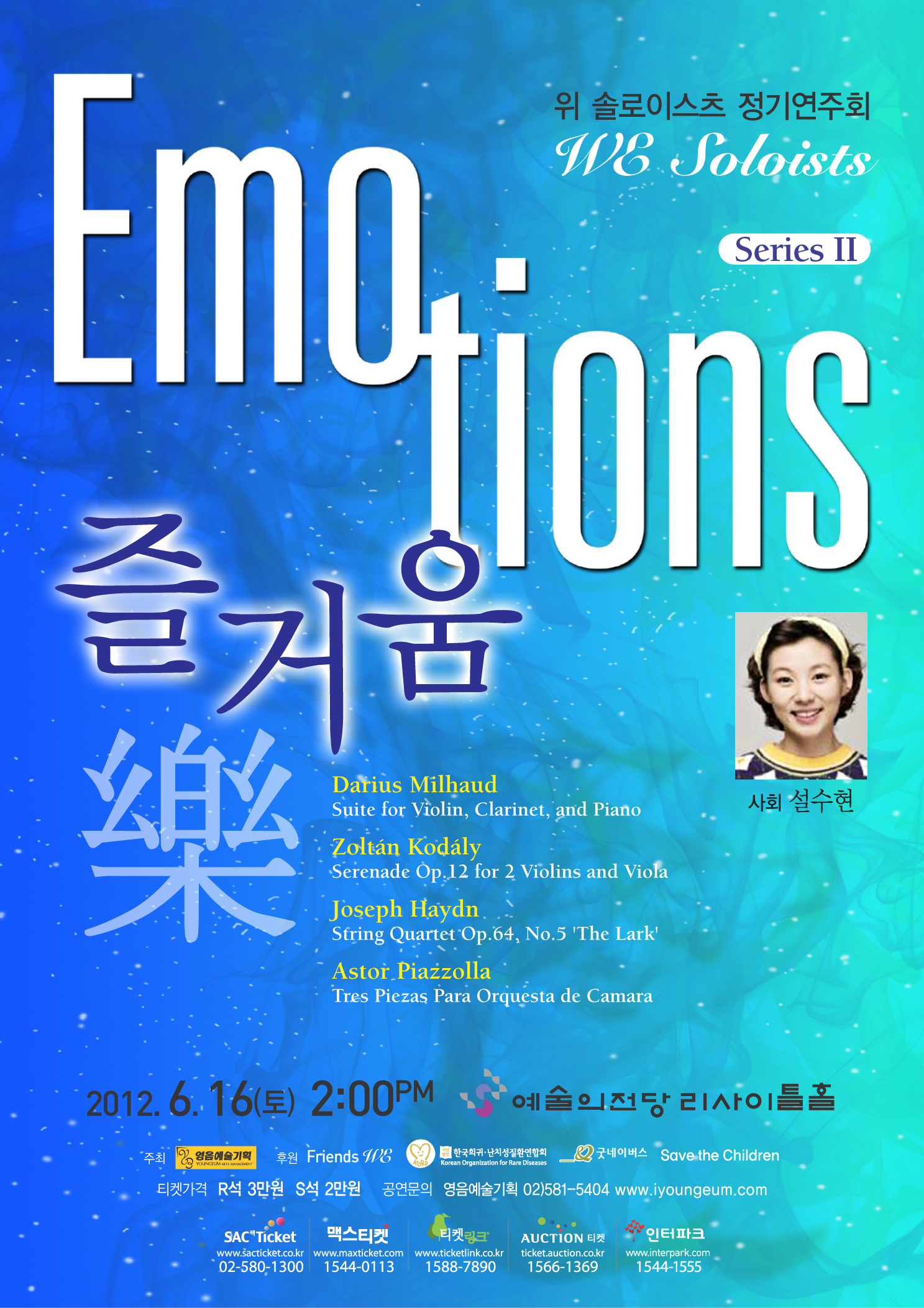 [6월 16일] 위 솔로이스츠 정기연주회 &apos;Emotions - 즐거움&apos; 이미지