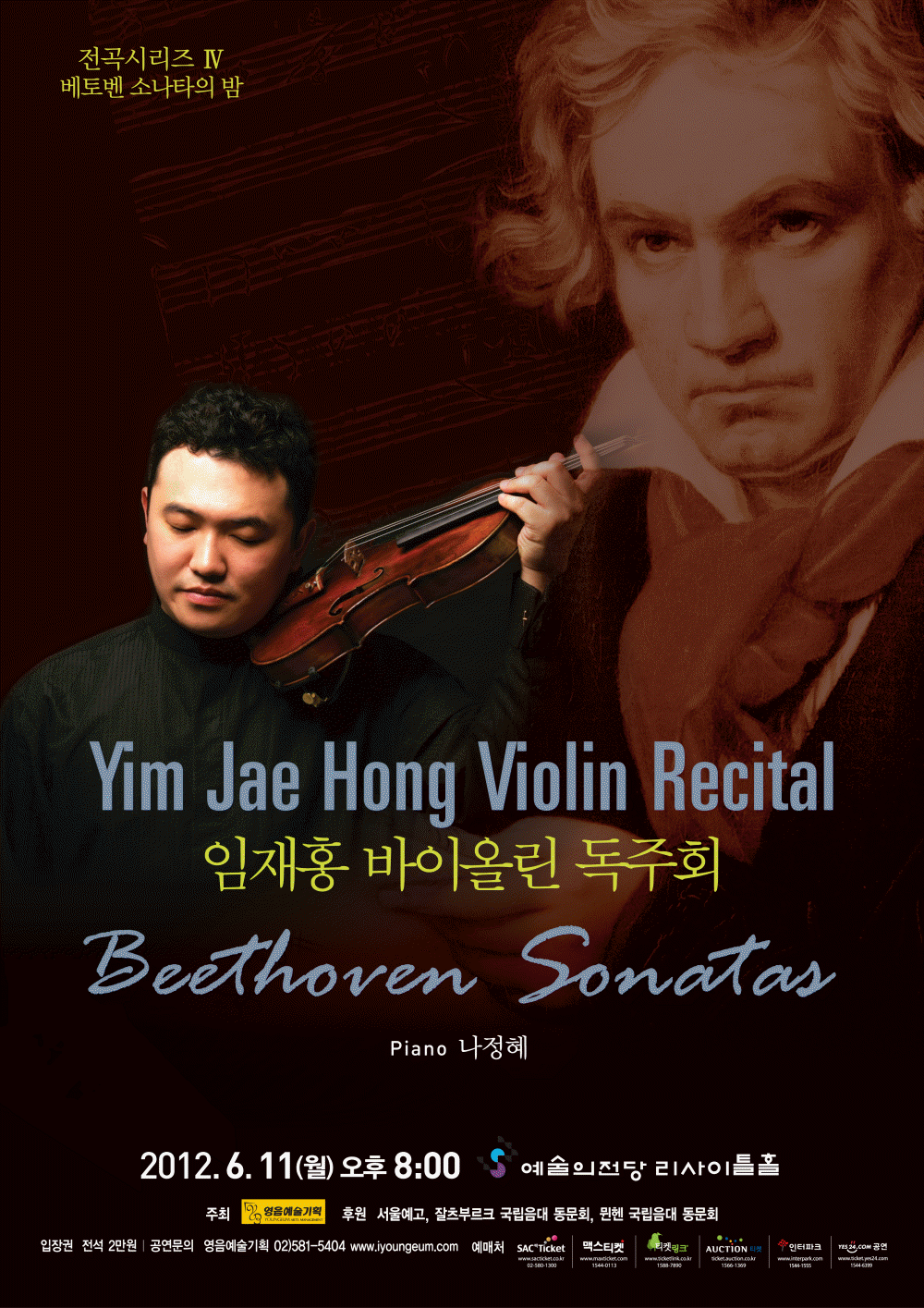 [6월 11일] 임재홍 바이올린 독주회 &apos;Beethoven Sonata&apos; 이미지