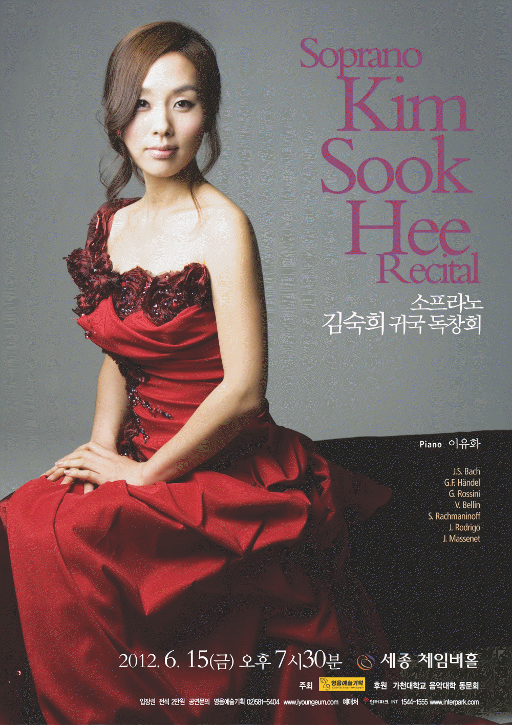 [6월 15일] 소프라노 김숙희 귀국 독창회   이미지
