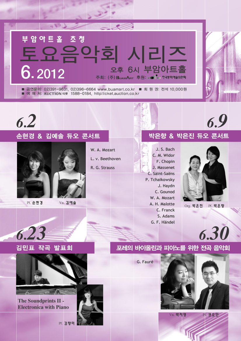 부암아트홀 초청 6월 토요음악회 시리즈 이미지