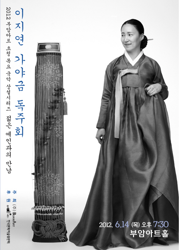젊은예인과의 만남- 이지연 가야금 독주회 이미지