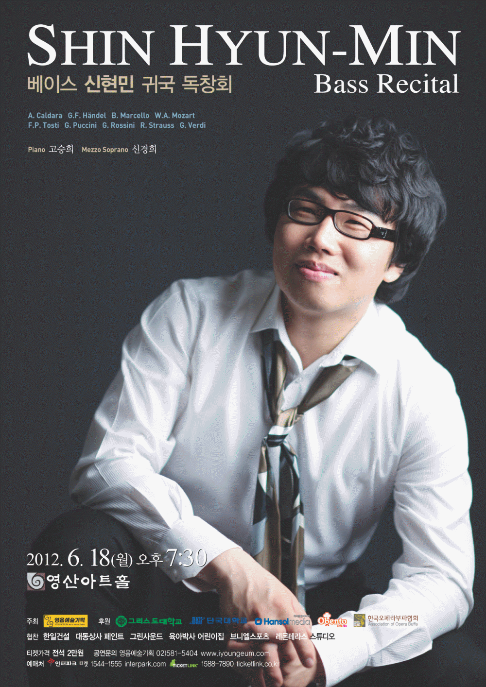 [6월 18일] 베이스 신현민 귀국 독창회 이미지