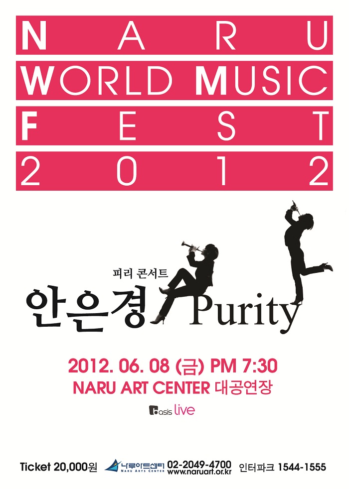 안은경 Purity 피리 콘서트 이미지
