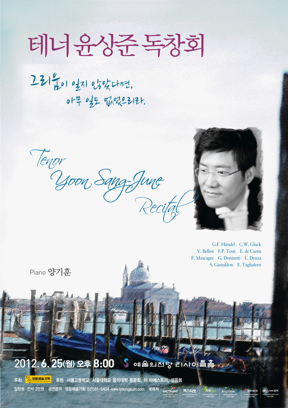 [6월 25일] 테너 윤상준 독창회 &apos;그리움이 일지 않는다면 아무 일도 없었으리라&apos; 이미지
