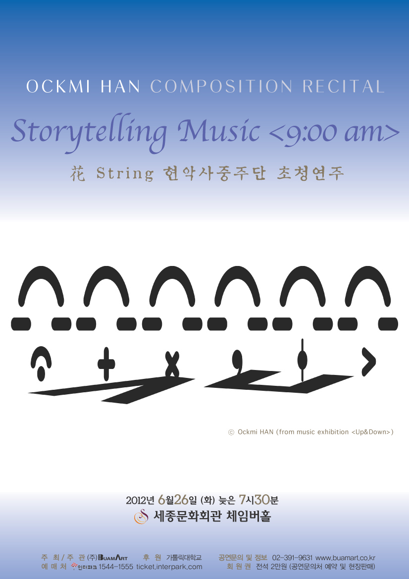 한옥미 작곡 발표회 Storytelling Music &lt;9:00 am&gt; 이미지