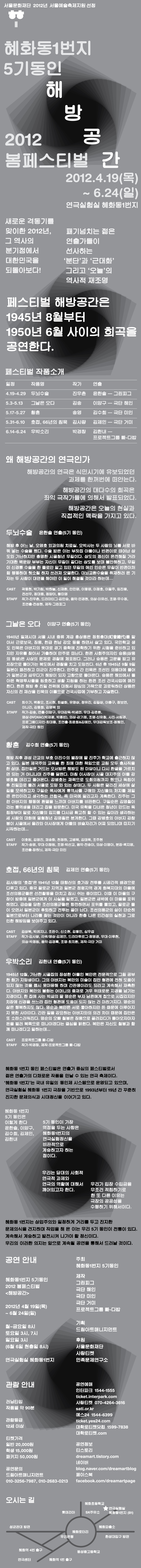 혜화동1번지 5기동인 2012 봄페스티벌 &apos;해방공간&apos; 이미지