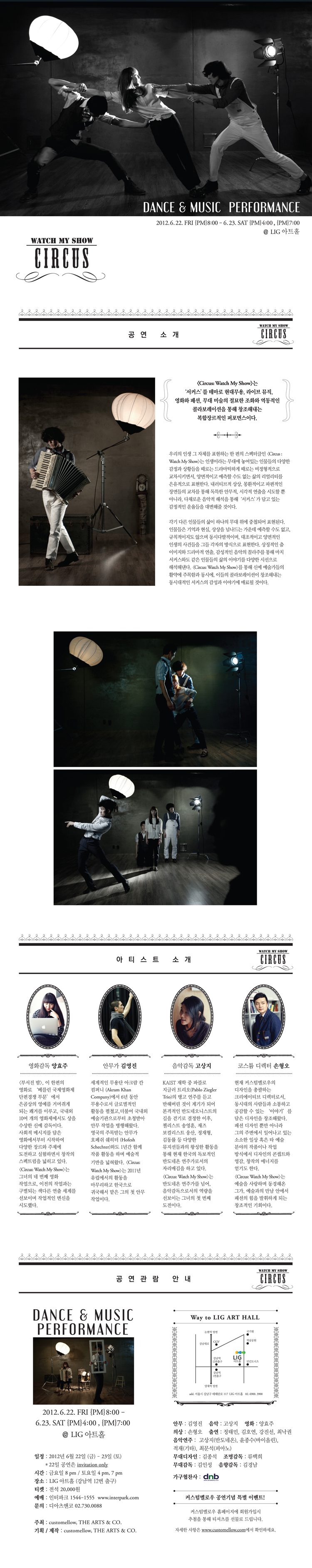 [서커스 : 워치 마이 쇼] 댄스 & 뮤직 퍼포먼스 이미지