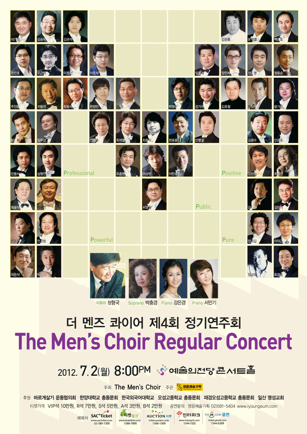 [7월 2일] 더 멘즈콰이어 제 4회 정기연주회   이미지