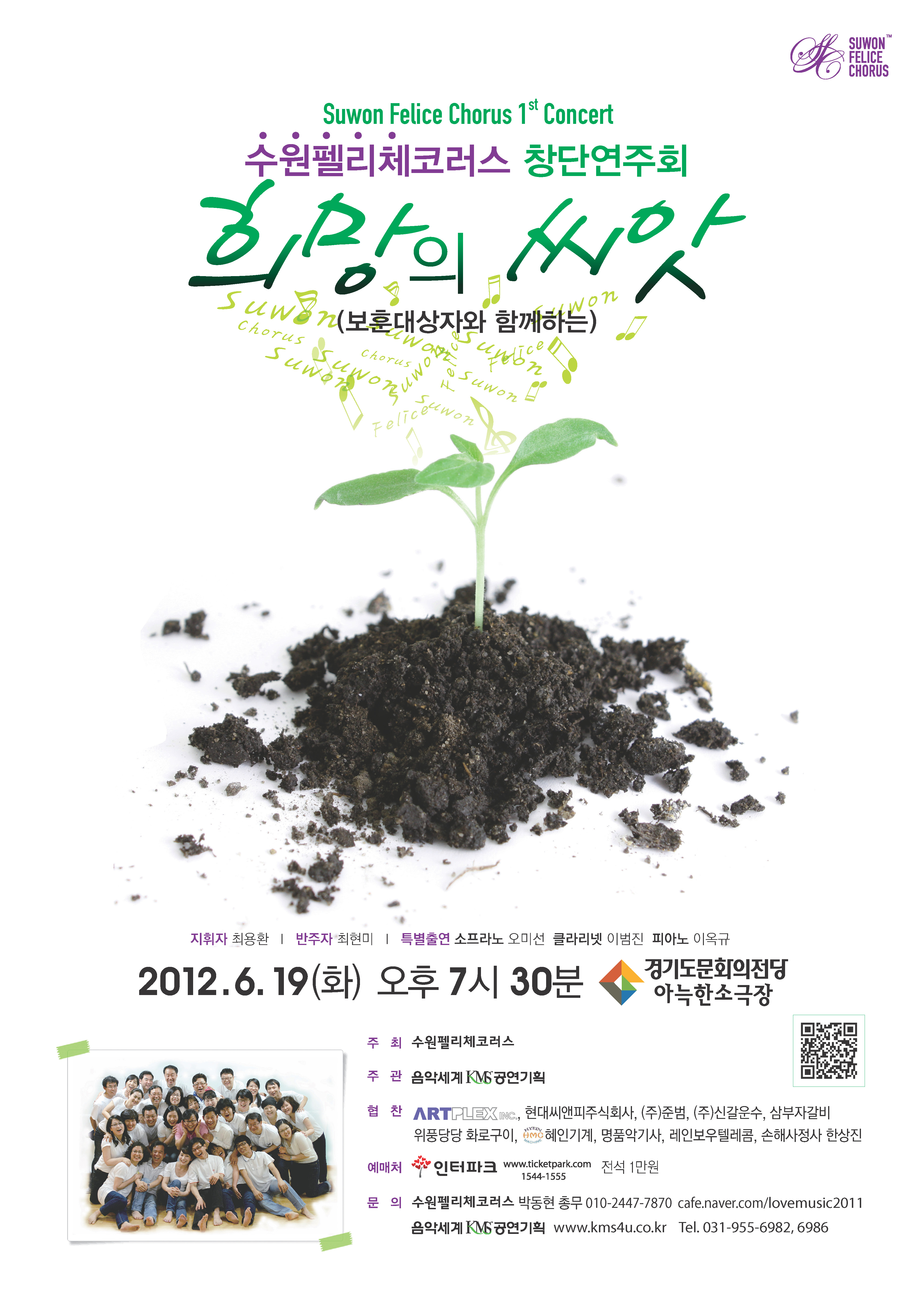 수원펠리체코러스 창단연주회 6월 19일(화) 경기도문화의전당 아늑한소극장 이미지