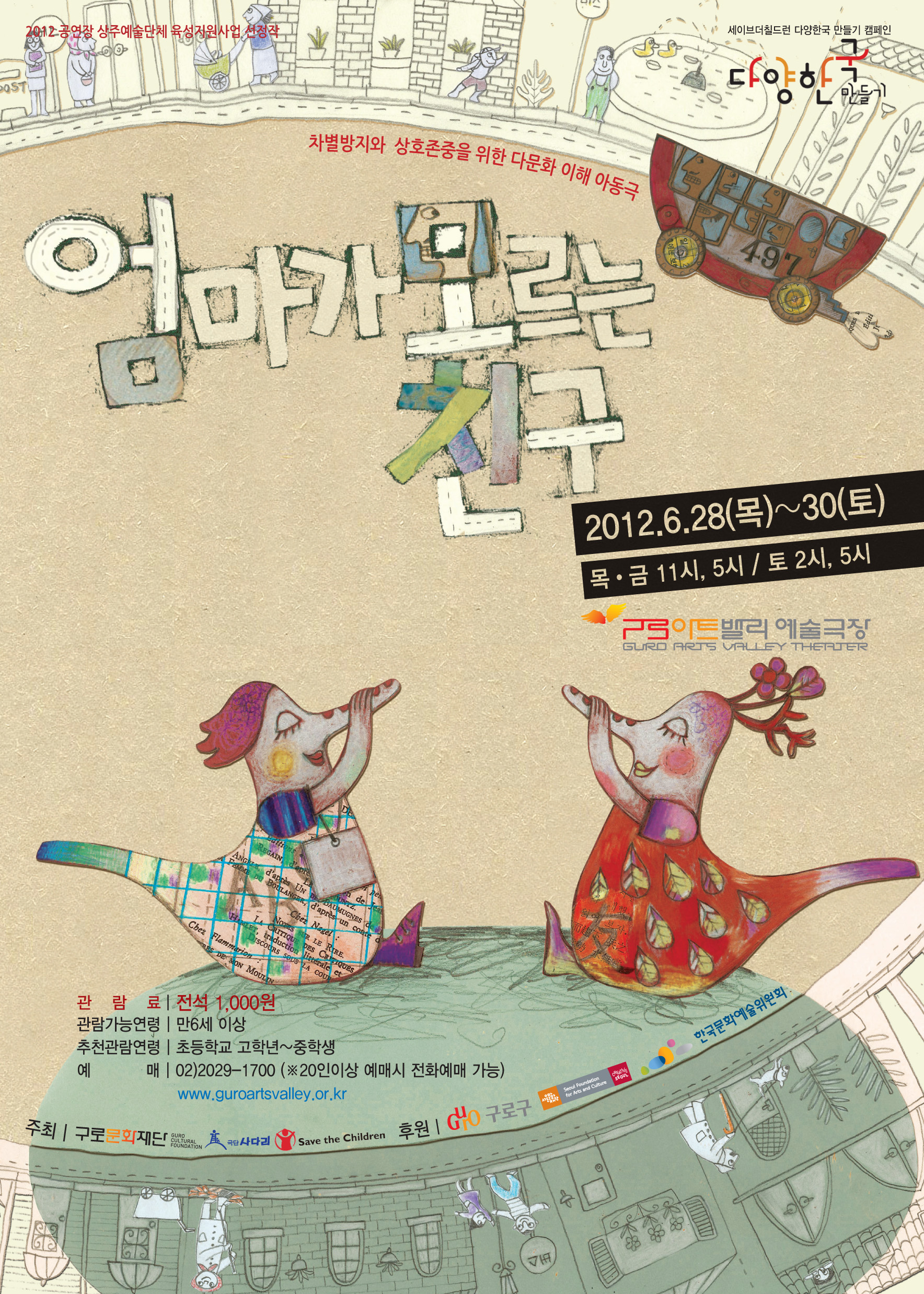 [천원의행복]다문화이해연극  이미지