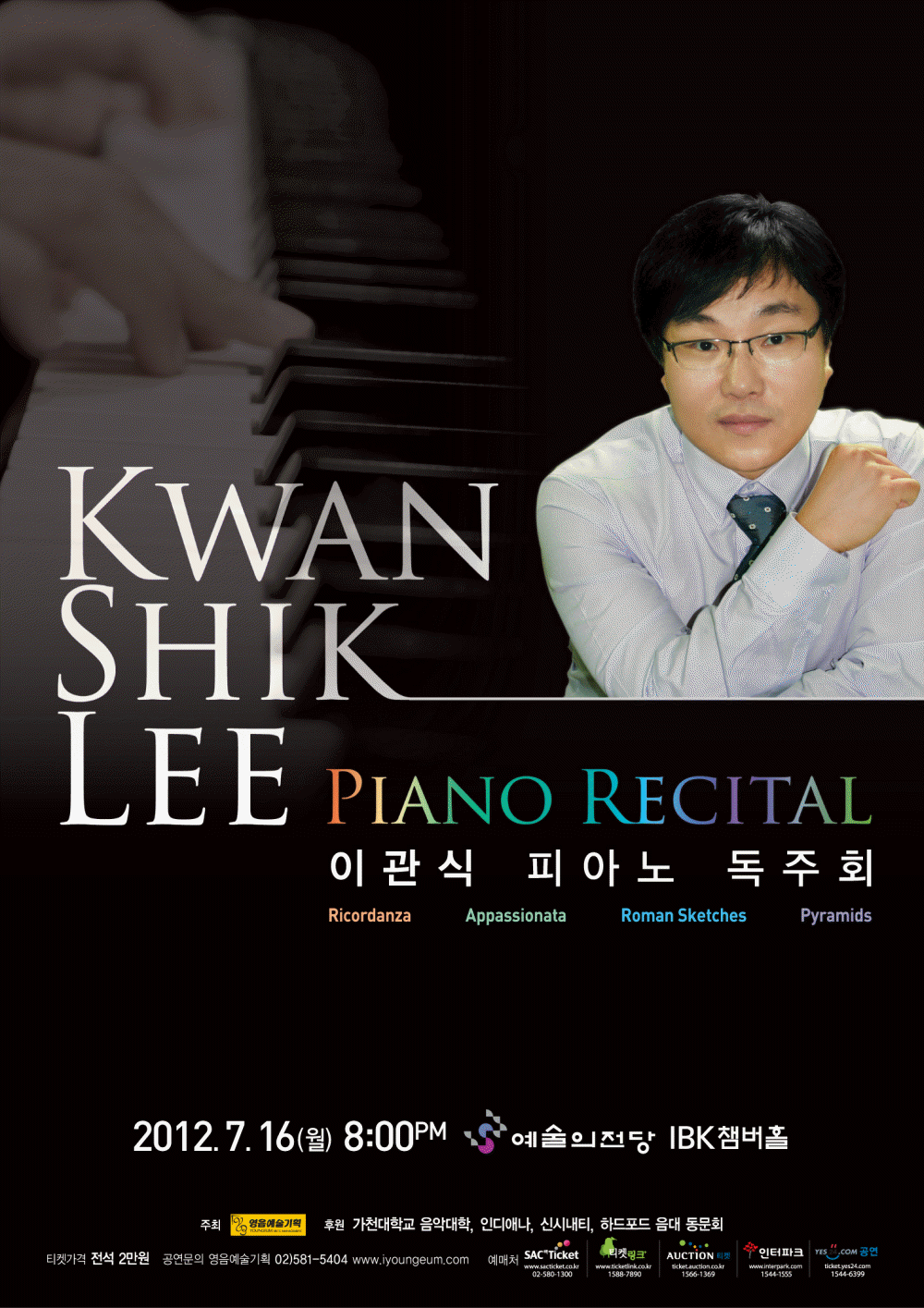 [7월 16일] 이관식 피아노 독주회 이미지