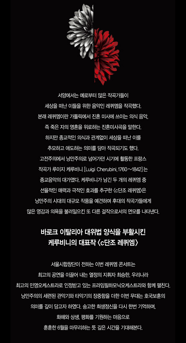 서울시합창단 제 128회 정기연주회 [호국보훈의 달 기념] 레퀴엠 콘서트 이미지
