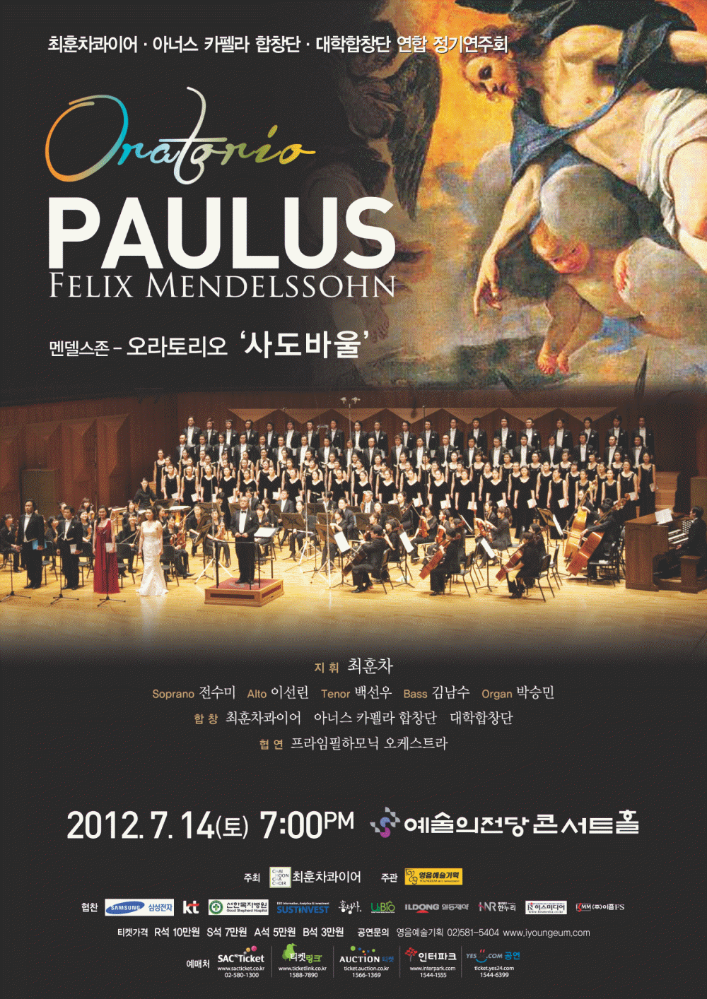 [7월 14일] 멘델스존 오라토리오 &apos;사도바울&apos;   이미지