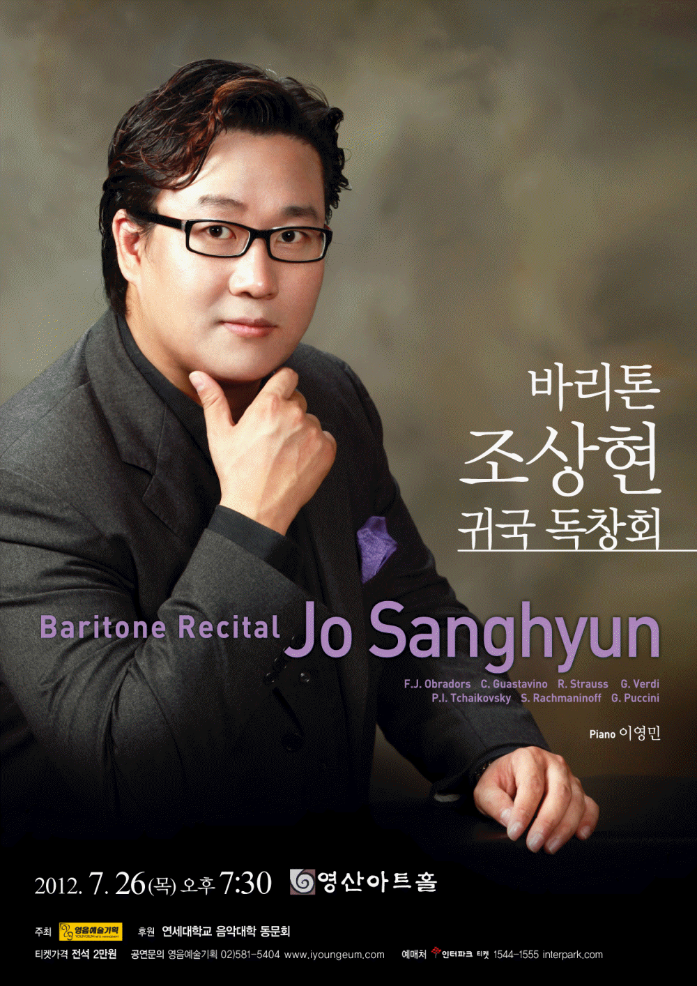 [7월 26일] 바리톤 조상현 귀국 독창회 이미지