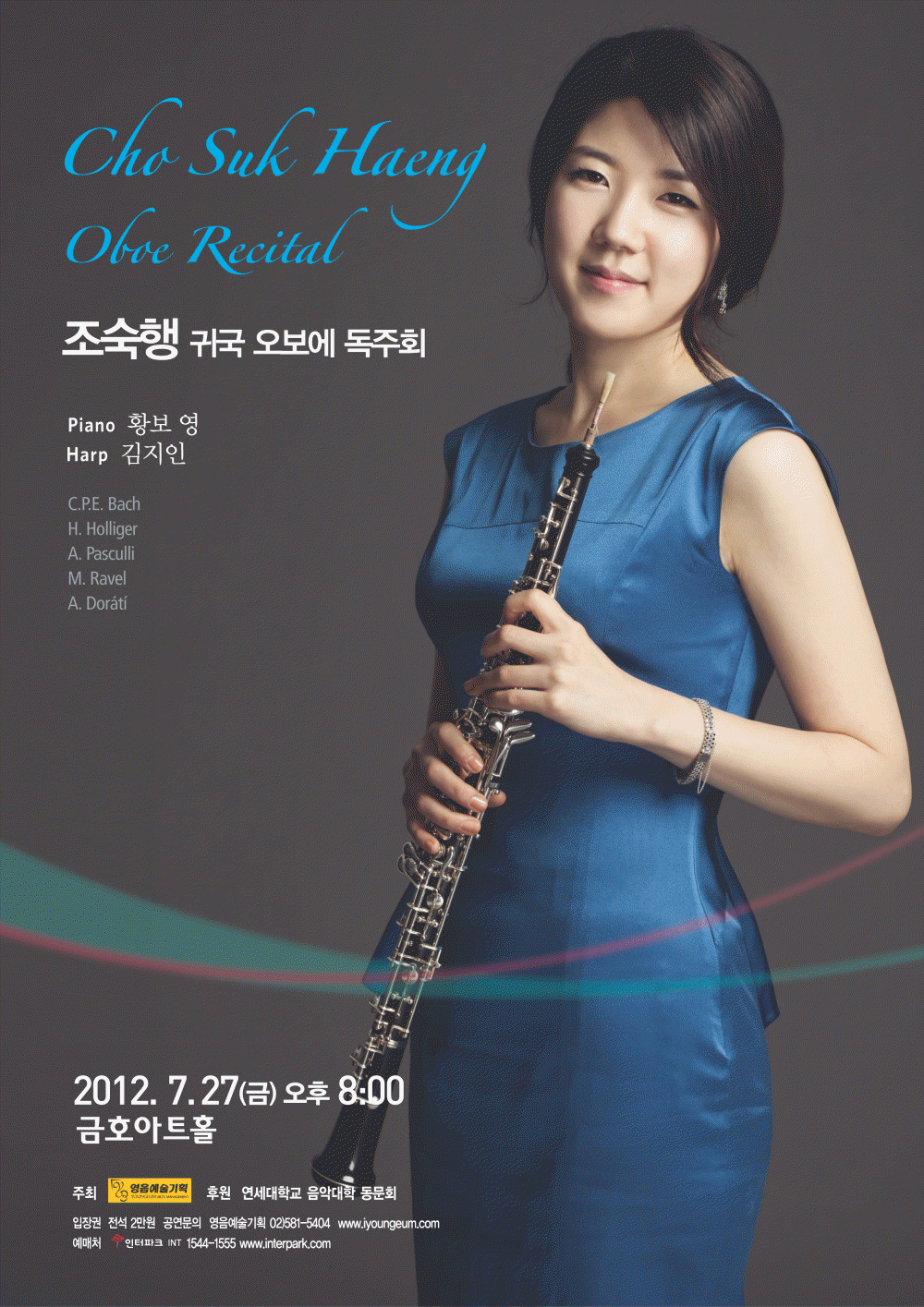 [7월 27일] 조숙행 귀국 오보에 독주회 이미지