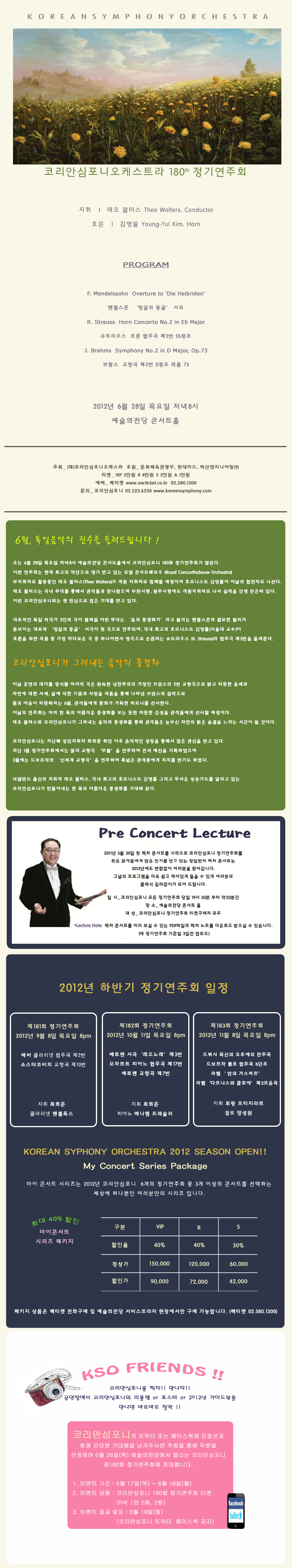 코리안심포니 180회 정기연주회 이미지