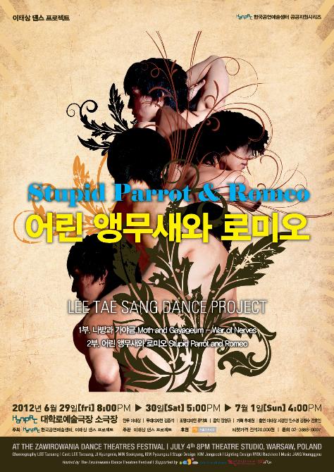 한국공연예술센터 공공지원시리즈 선정작&lt;어린앵무새와 로미오&gt; 이미지