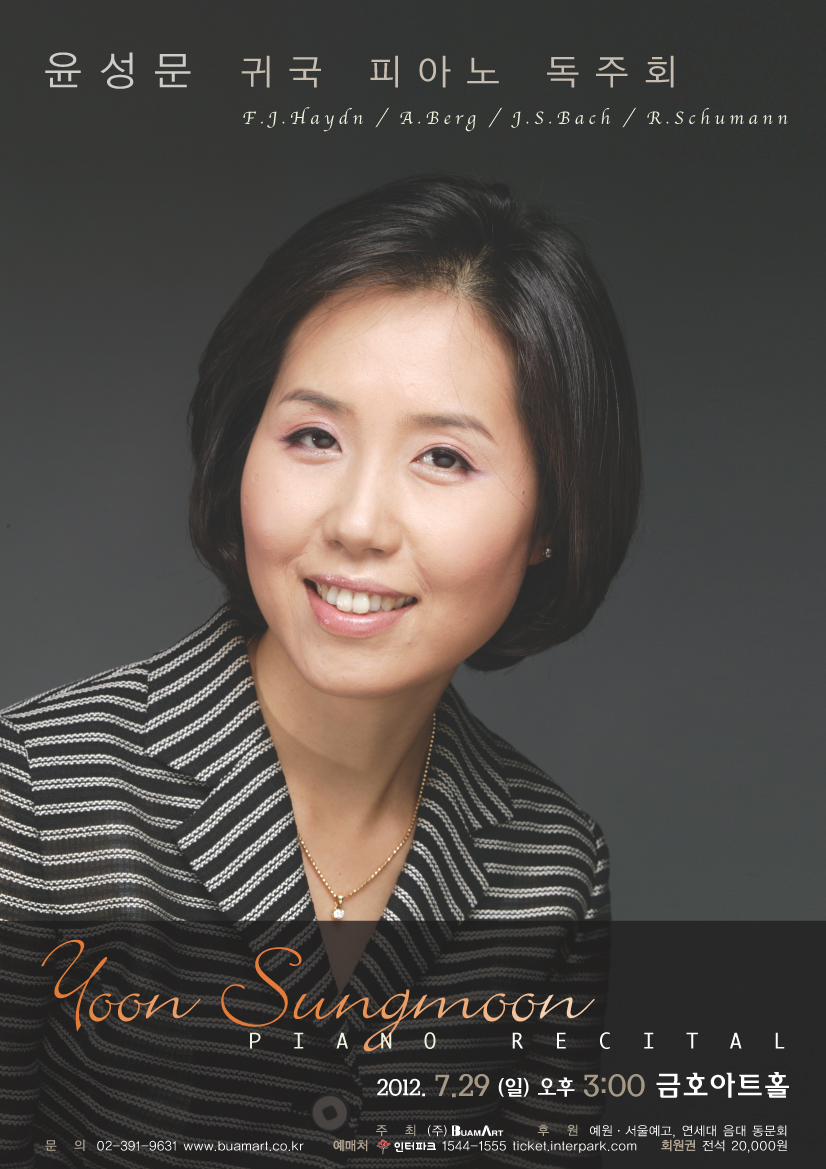 윤성문 귀국 피아노 독주회  이미지