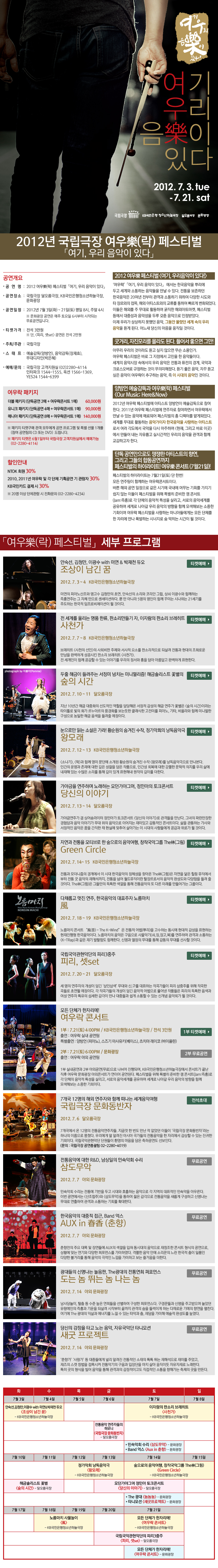2012 여우樂페스티벌 - 여기, 우리음악이 있다. 이미지