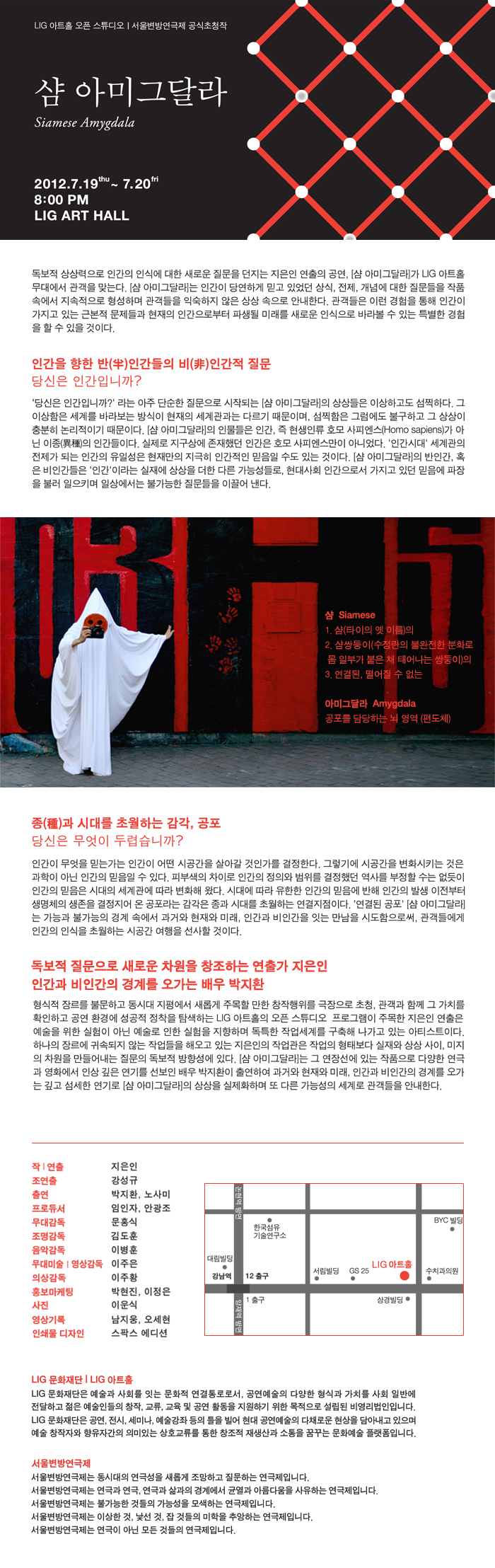 [LIG 아트홀] 당신은 인간입니까?, 연극[샴 아미그달라]_7.19~20 이미지
