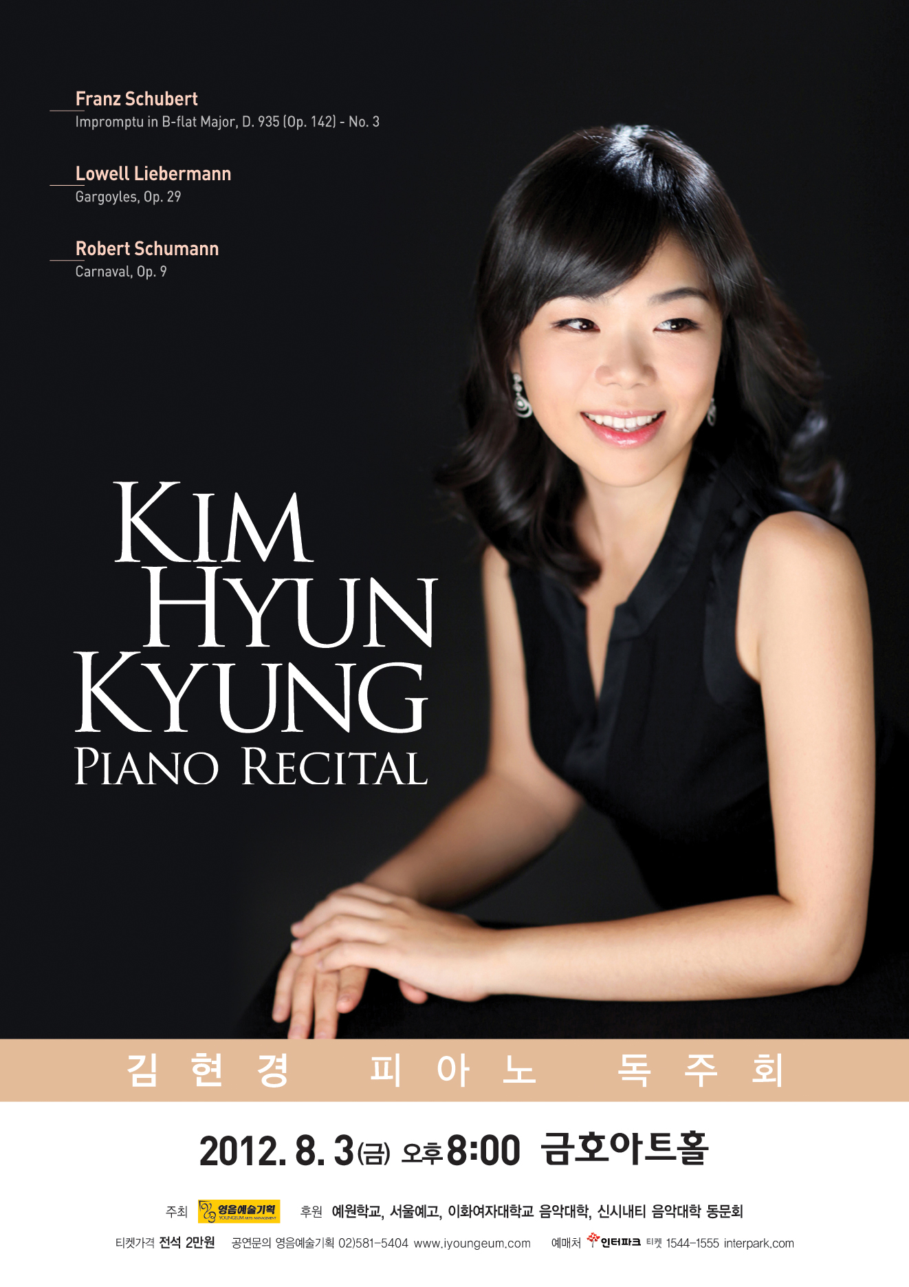 [8월 3일] 김현경 피아노 독주회 이미지