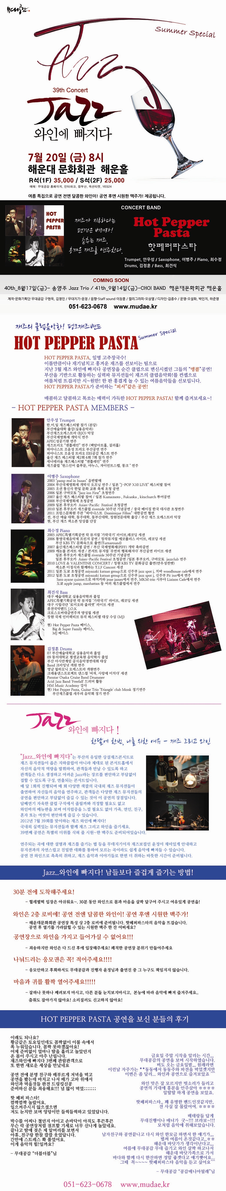 Jazz..와인에 빠지다 39th Concert 이미지
