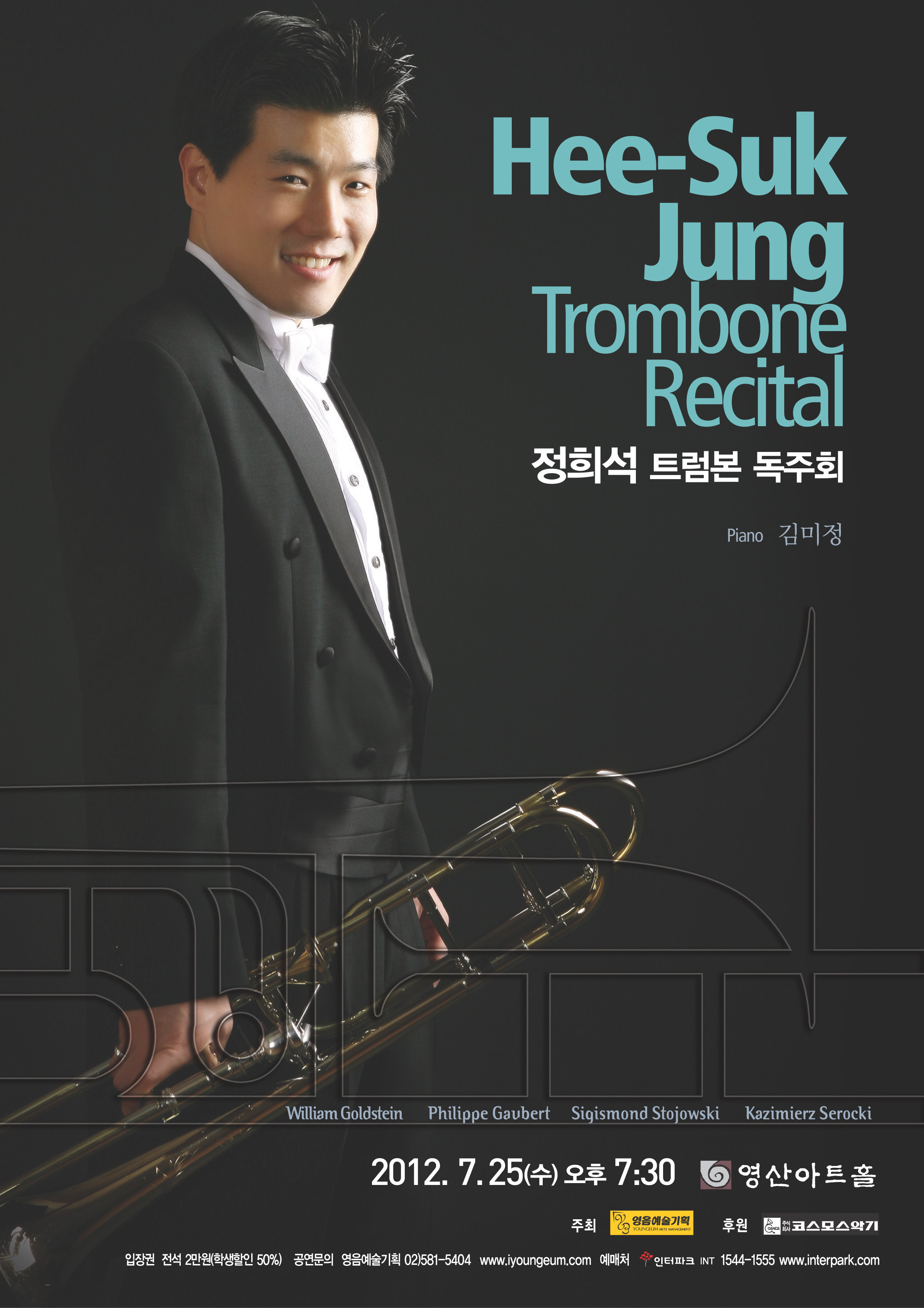 [7월 25일] 정희석 트럼본 독주회  이미지