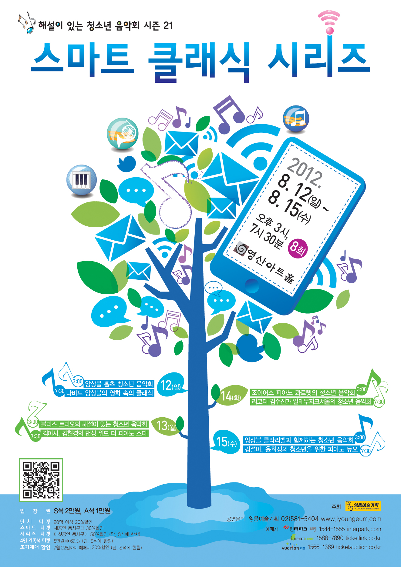 [8월 15일] 앙상블 클라리벨과 함께하는 청소년 음악회  이미지