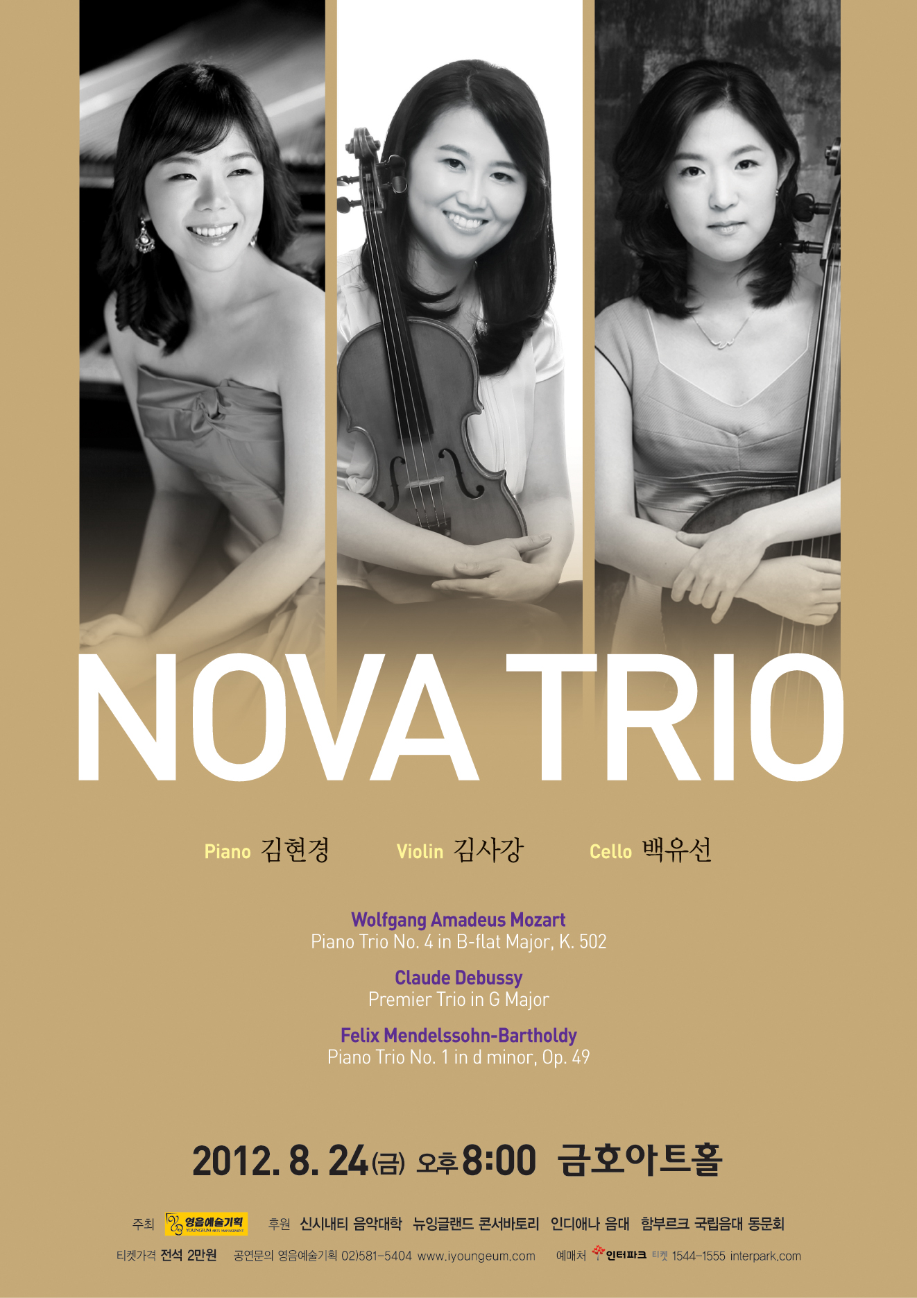 [8월 24일] 노바 트리오 정기연주회 이미지