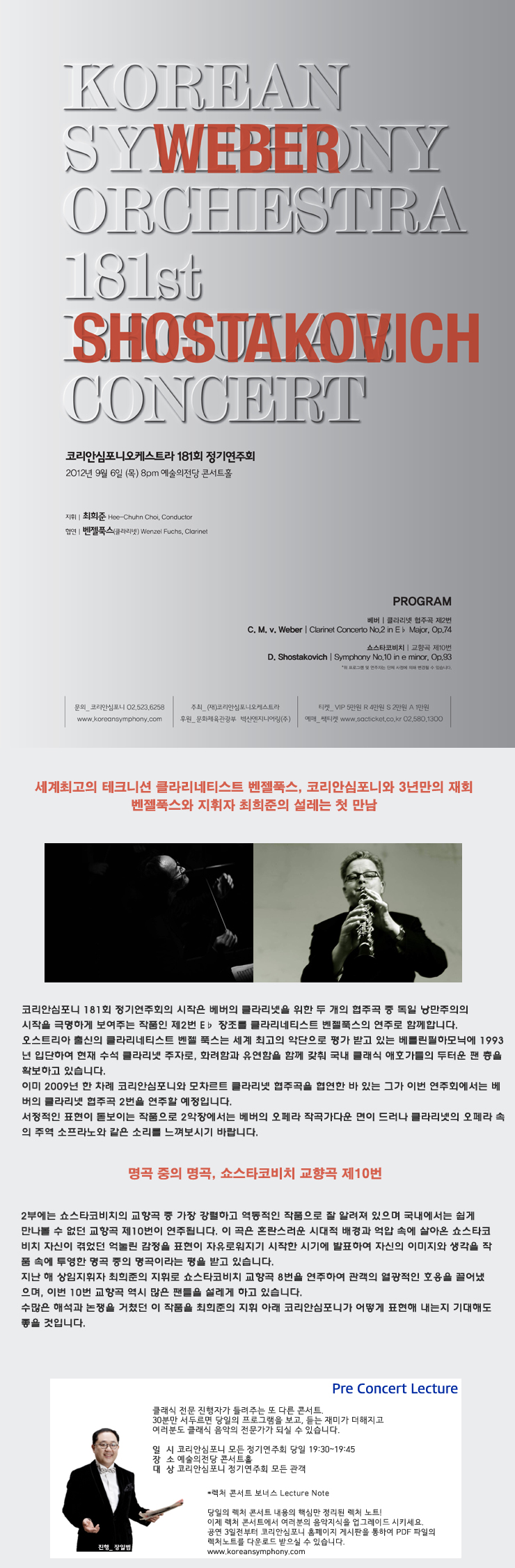 코리안심포니 181회 정기연주회 이미지