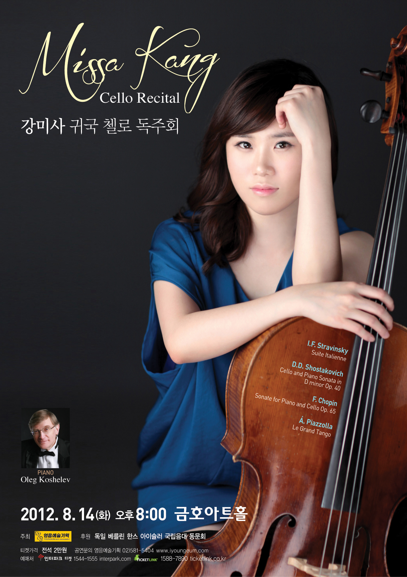 [8월 14일] 강미사 귀국 첼로 독주회 이미지
