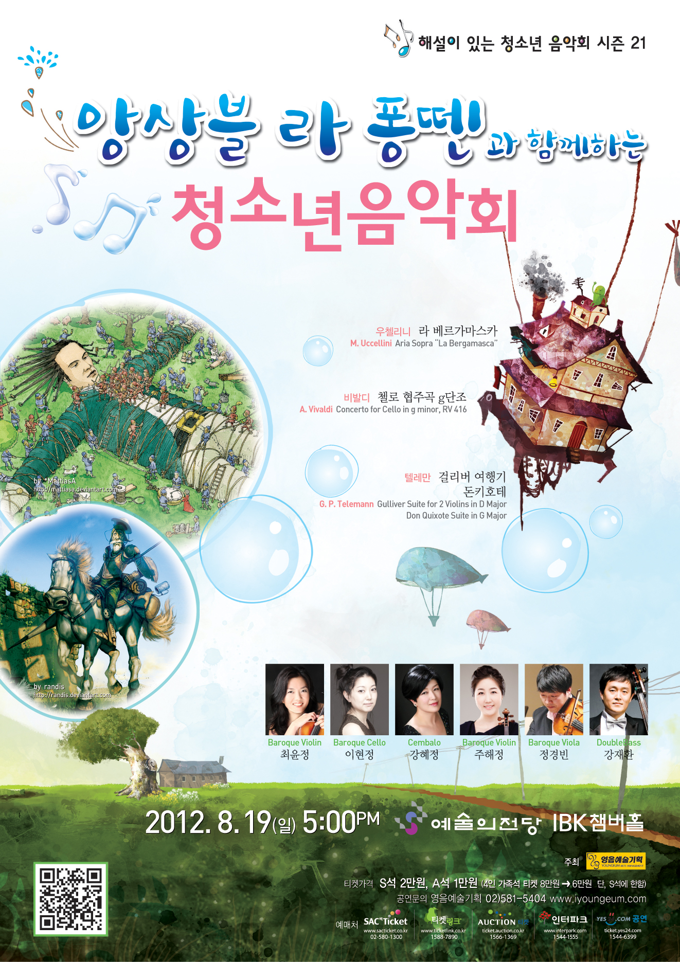 [8월 19일] 앙상블 라 퐁뗀과 함께하는 해설이 있는 청소년음악회 이미지
