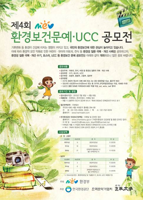제4회 환경보건 문예공모전 이미지